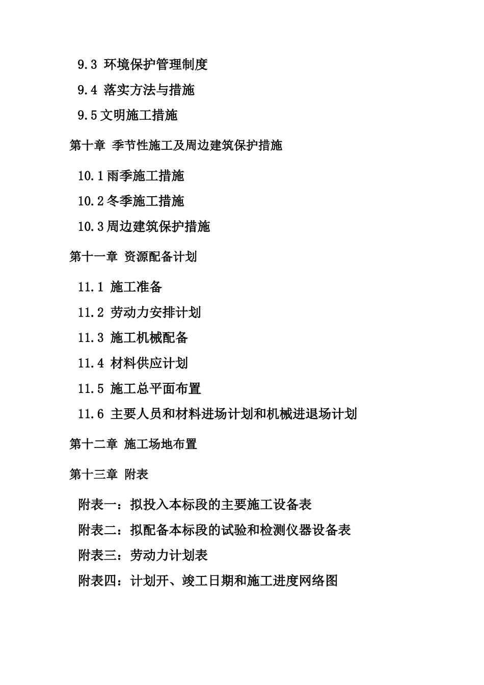 实验室改造施工方案_第3页