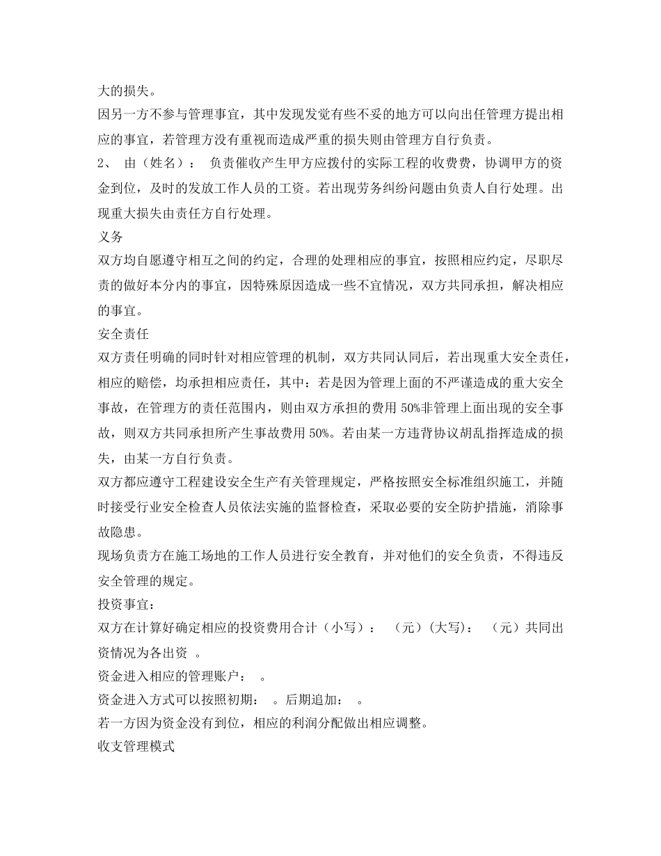 《安全管理文档》之监理合作协议 _第2页