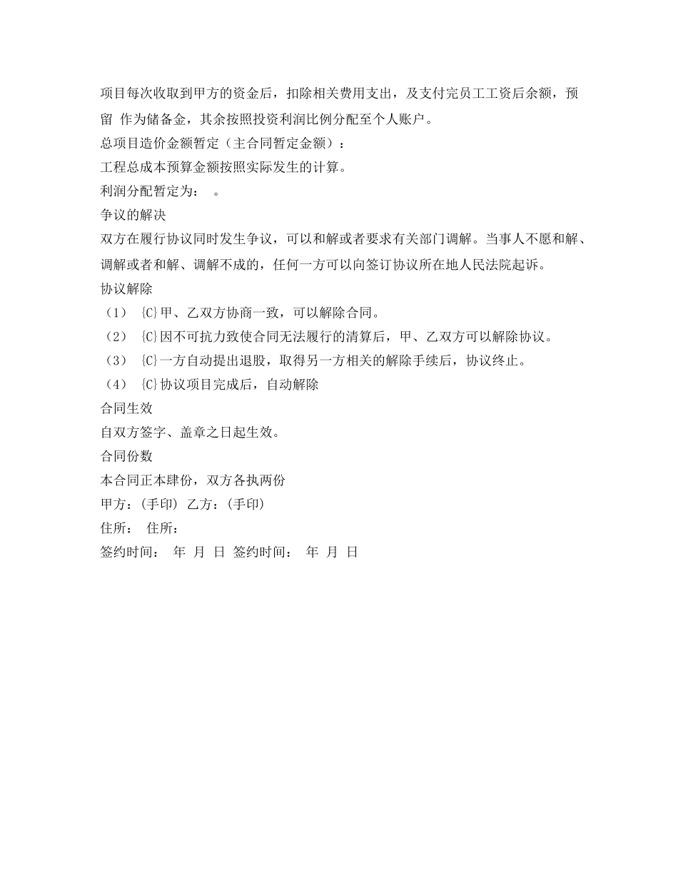 《安全管理文档》之监理合作协议 _第3页