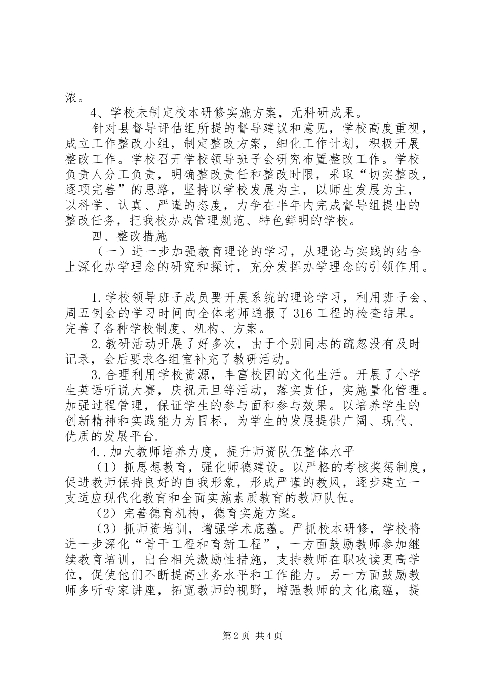 富强小学316整改报告 _第2页