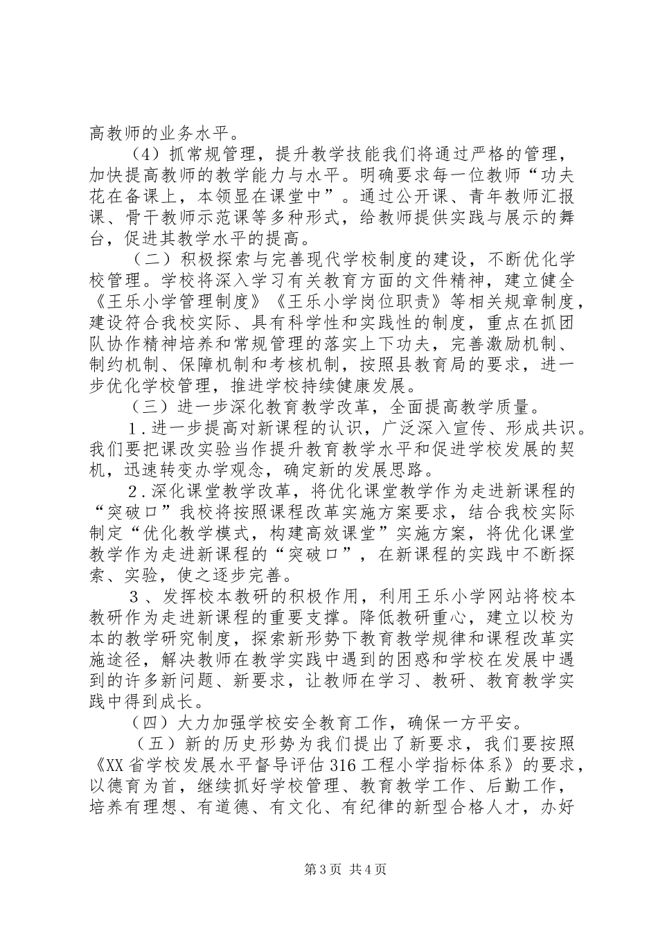 富强小学316整改报告 _第3页