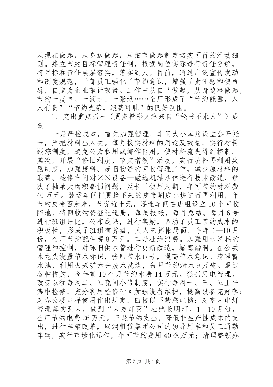 关于开展创建节约型企业活动的情况汇报 _第2页