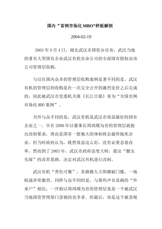 国内“首例市场化MBO”样板解剖