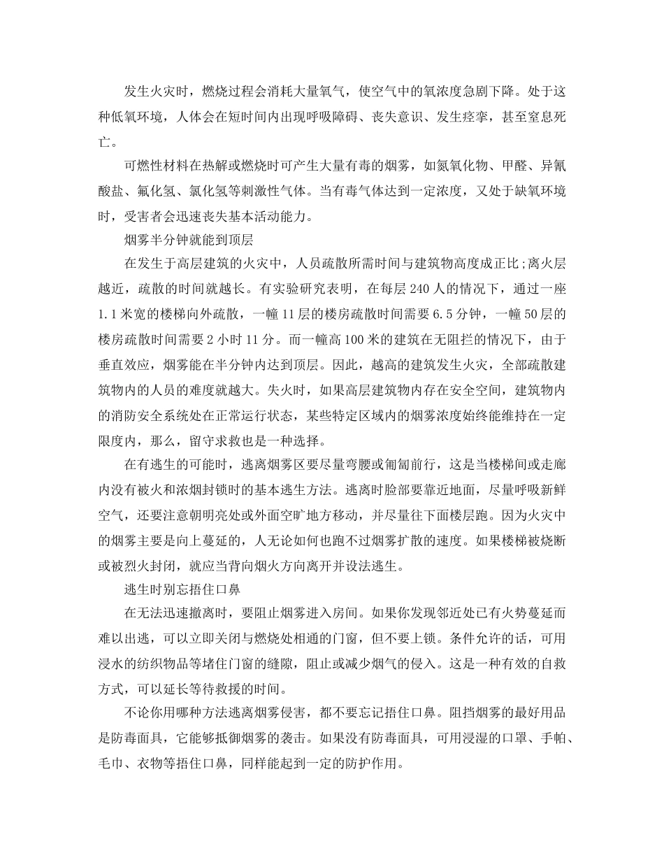 《安全常识-灾害防范》之地震、火灾逃生要诀及交通事故头部外伤急救法 _第3页