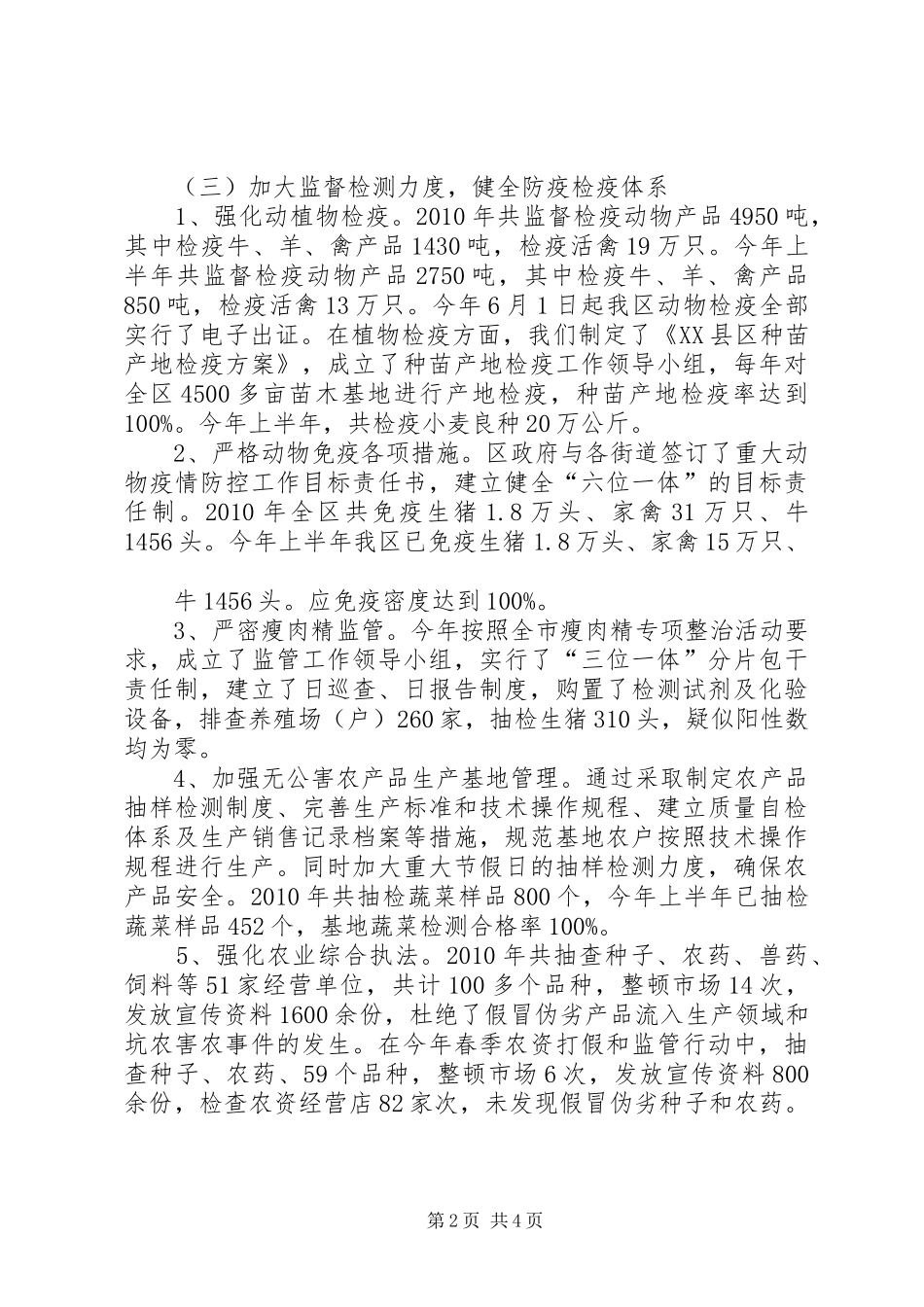 关于贯彻落实《农业法》情况汇报 _第2页