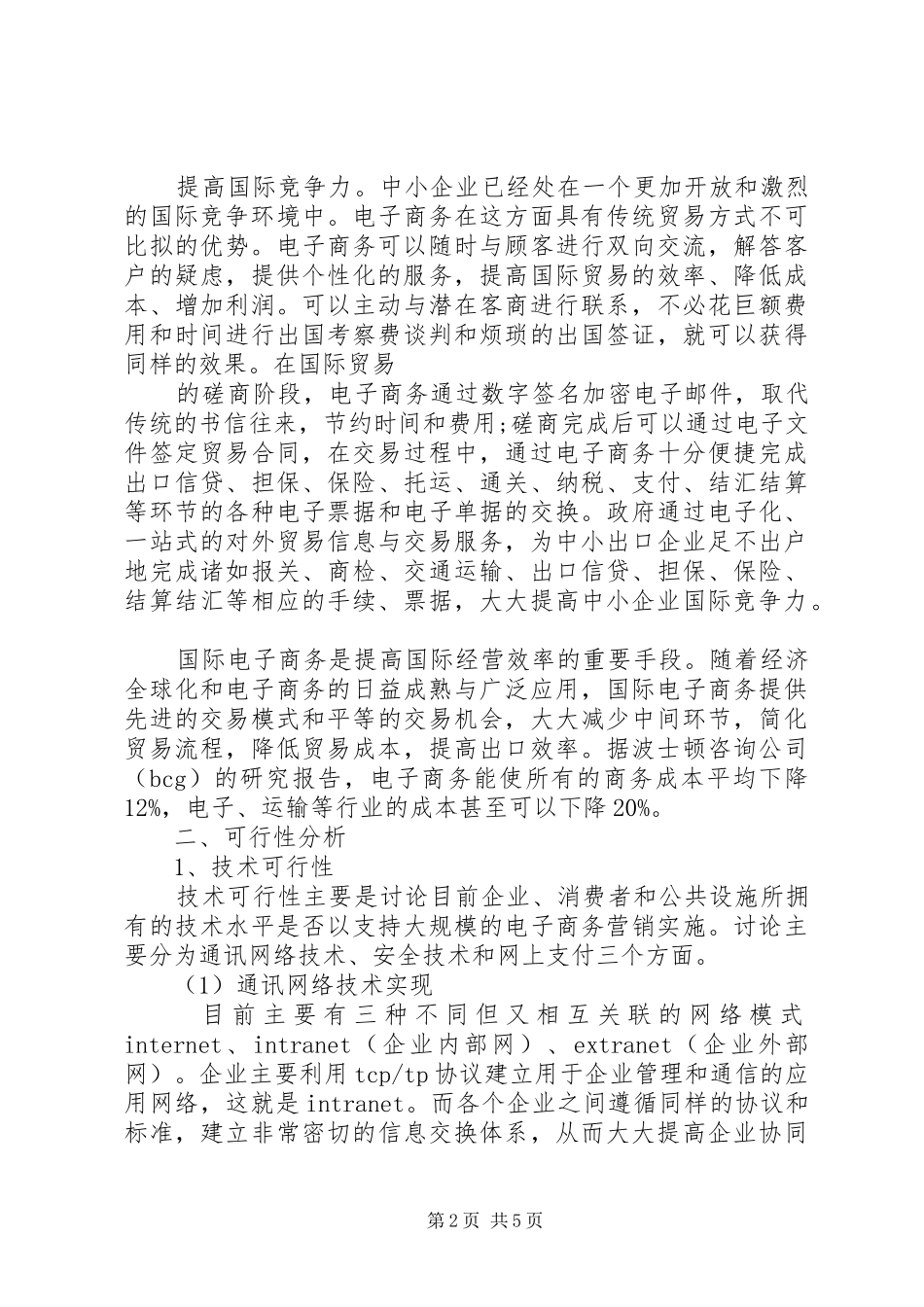王立坤商务数据分析与专业的可行性分析报告 _第2页
