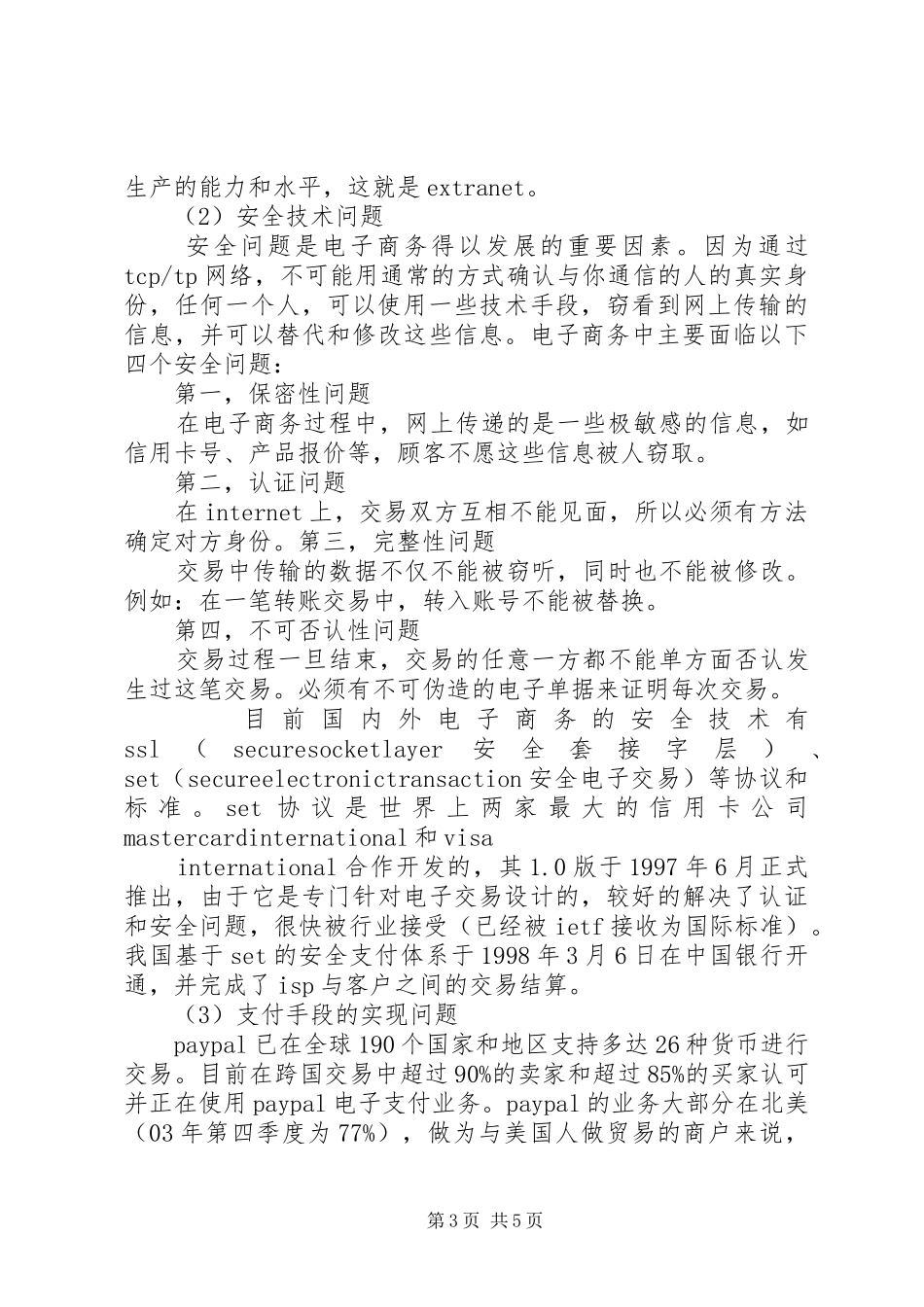 王立坤商务数据分析与专业的可行性分析报告 _第3页