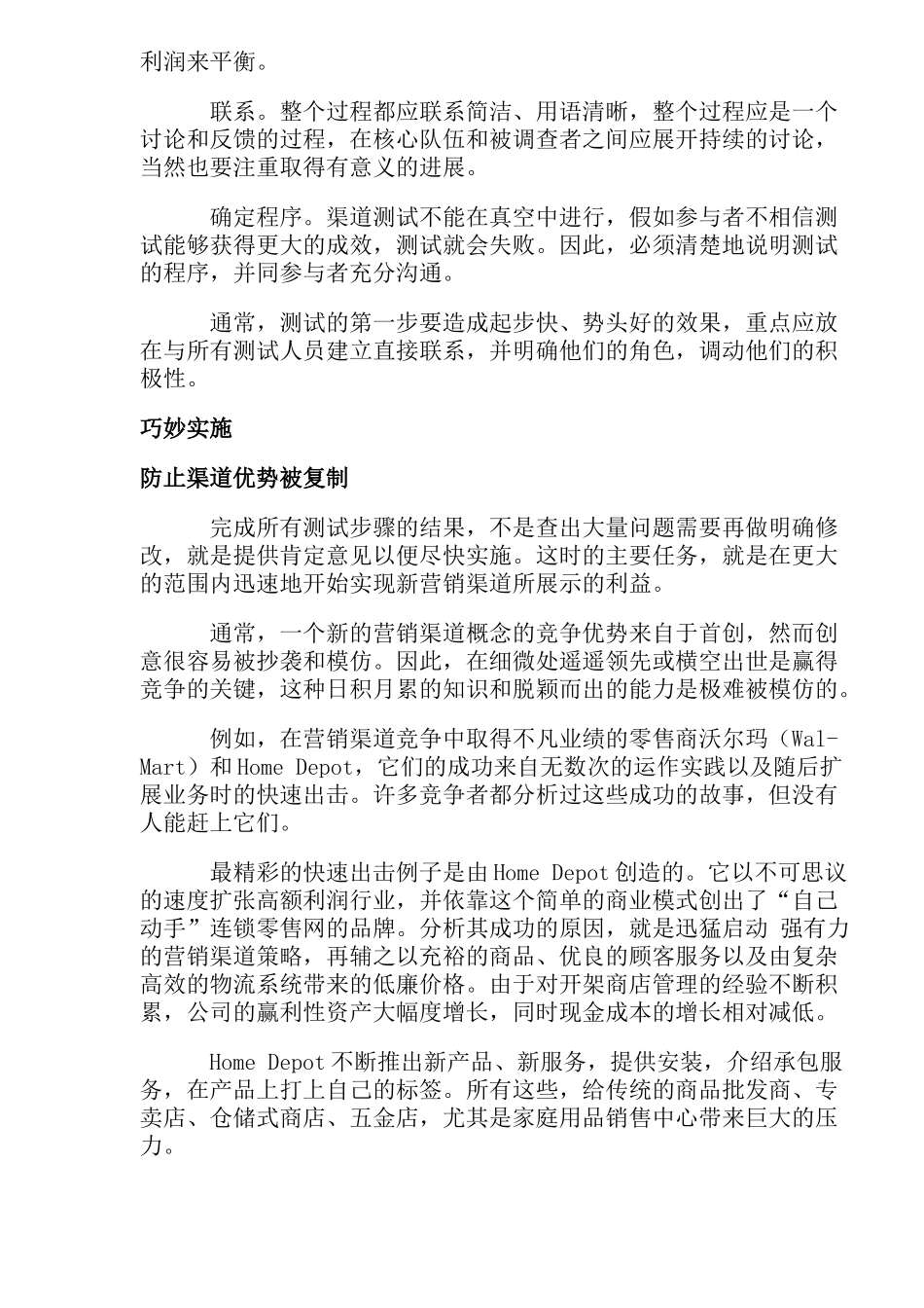 寻求渠道差异化优势(1)_第3页