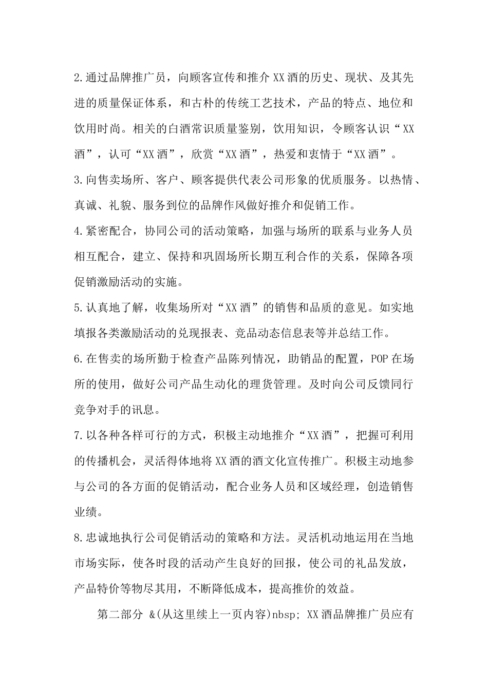 一套完整的酒品销售人员的培训资料和流程_第2页