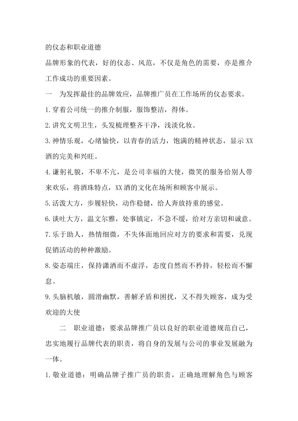 一套完整的酒品销售人员的培训资料和流程_第3页