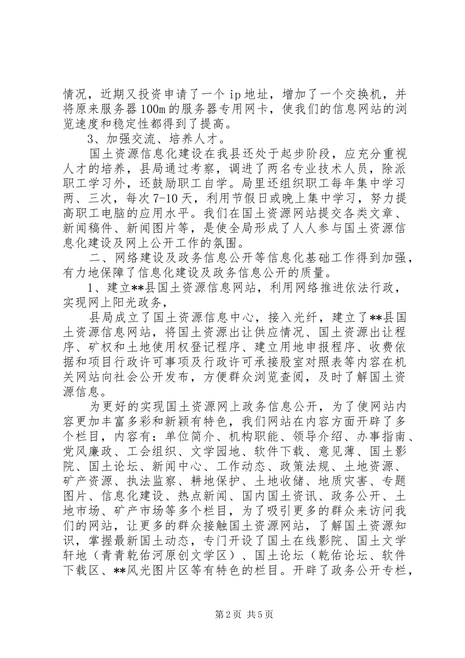 国土资源政务信息网上公开执行情况自查报告 _第2页