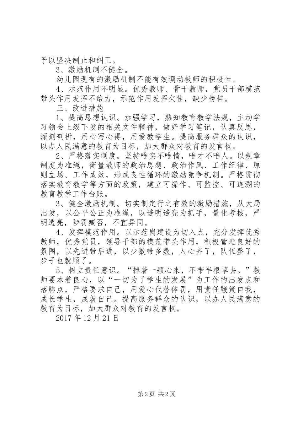 三纠三促第一阶段报告 _第2页