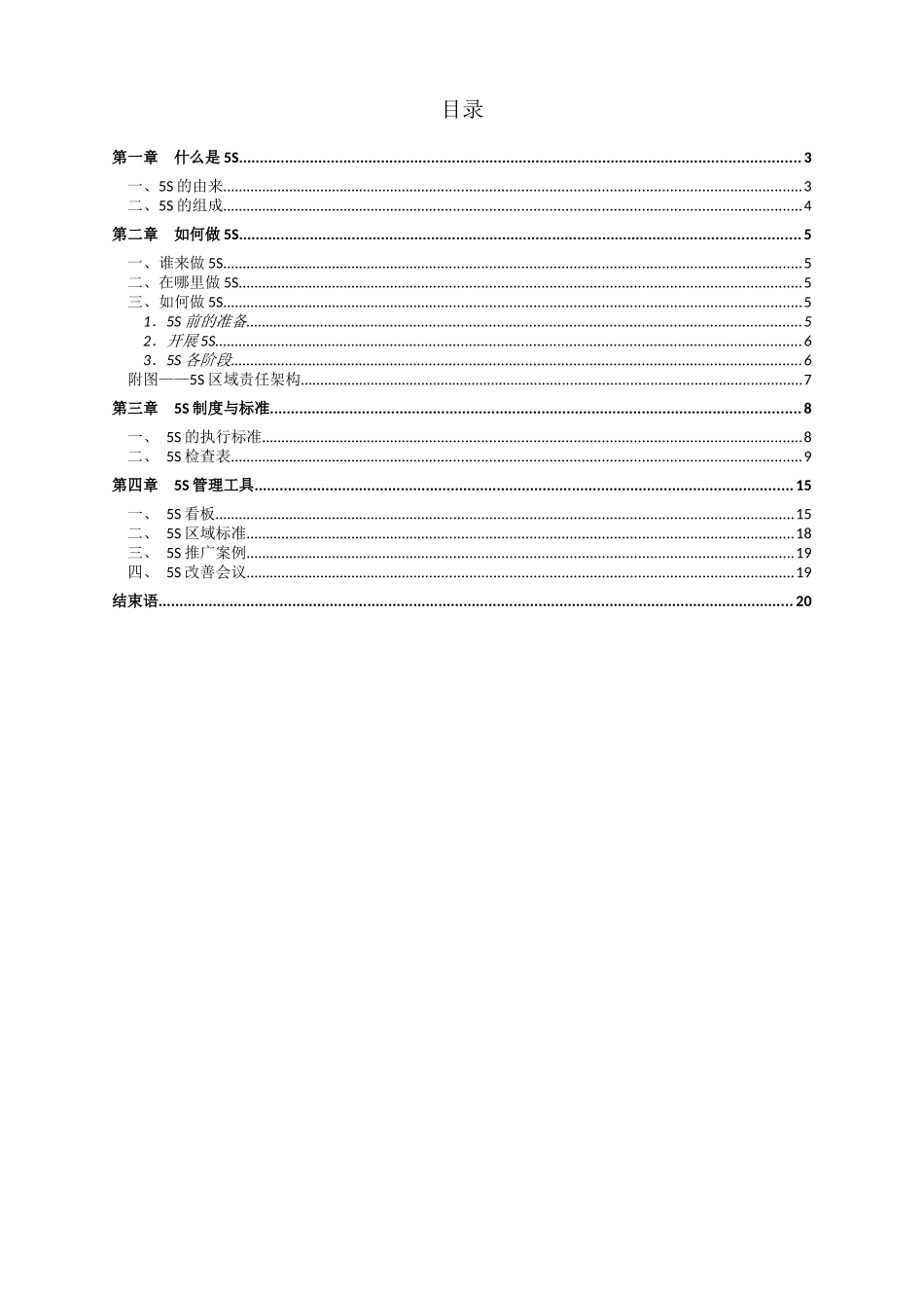 别克汽车服务5S指导手册_第2页