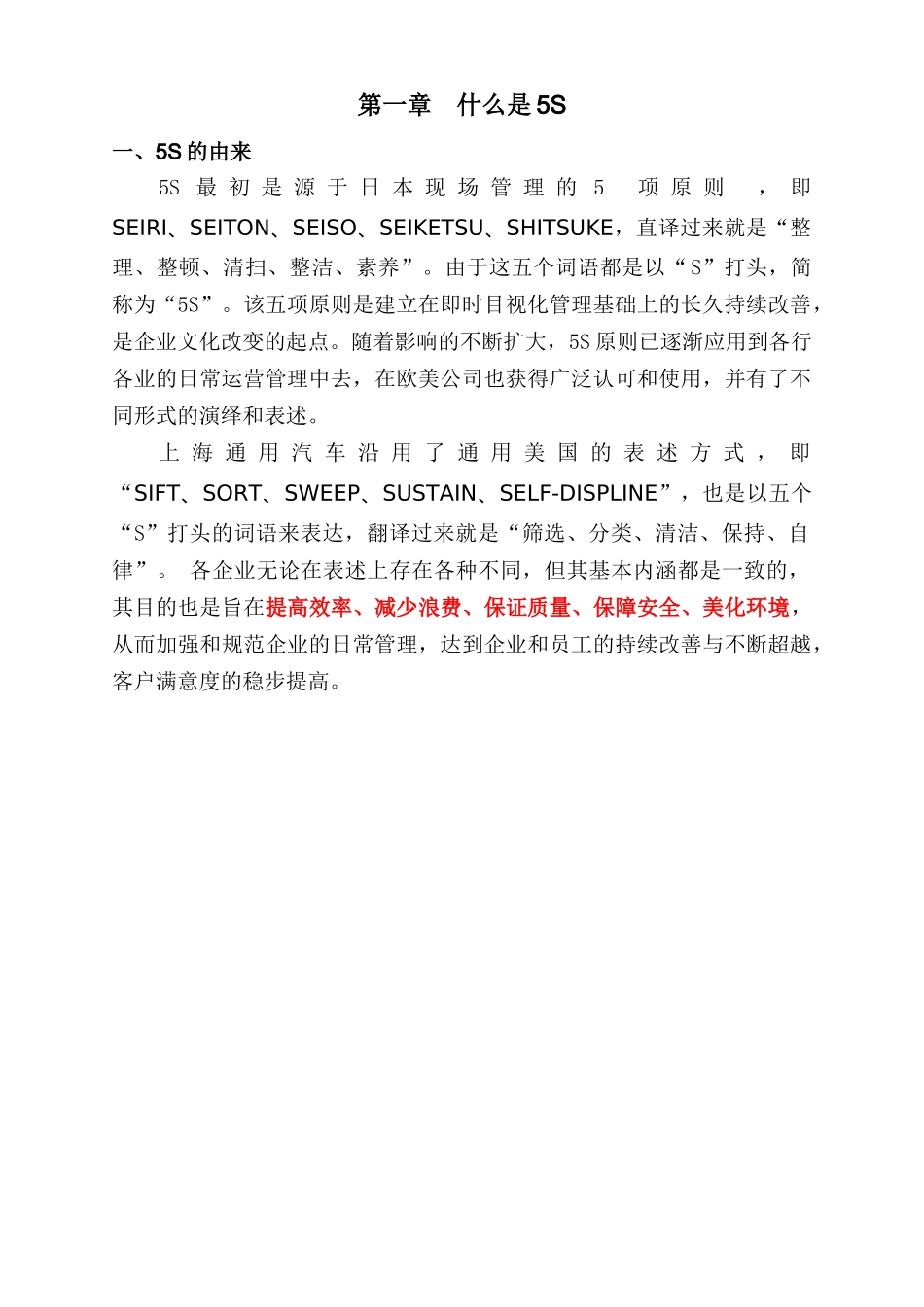 别克汽车服务5S指导手册_第3页