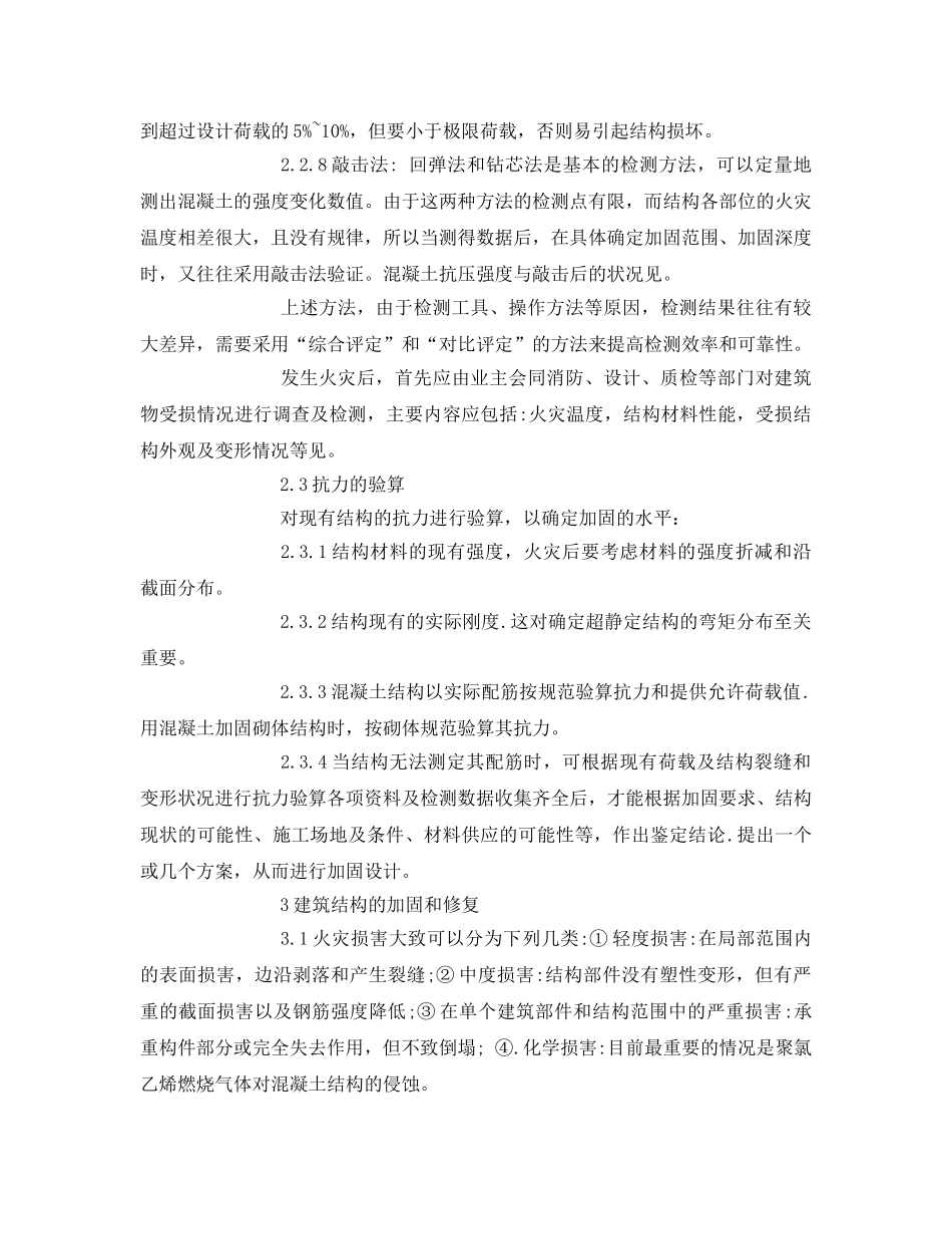 《安全管理论文》之谈建筑结构火灾后的检测与加固 _第3页