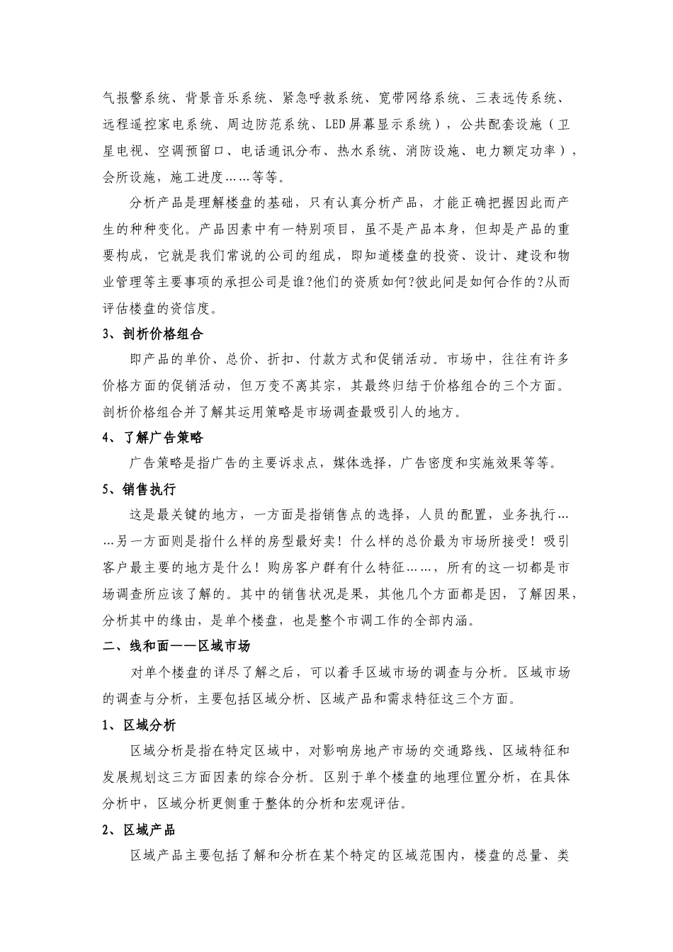 八、房地产市场调研流程_第2页