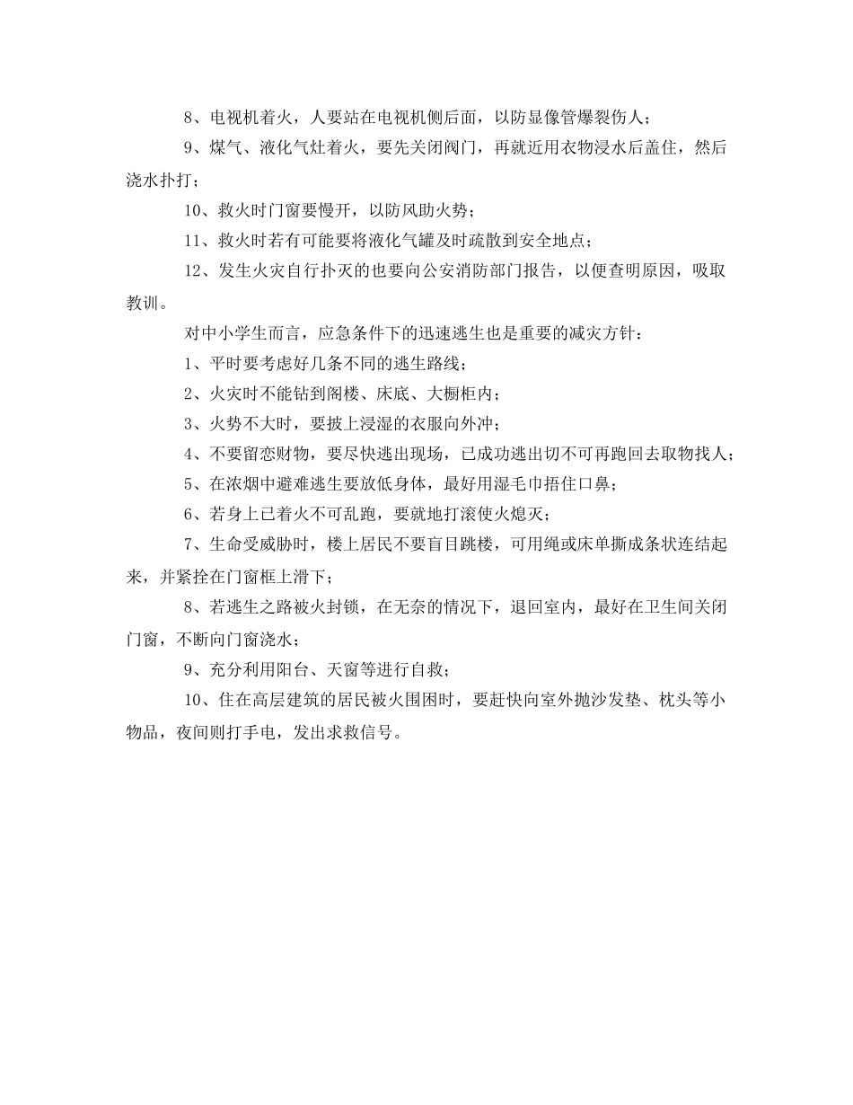 《安全常识-灾害防范》之学生应知预防火灾安全知识 _第2页