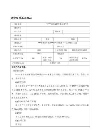 世纪联华超市环评报告