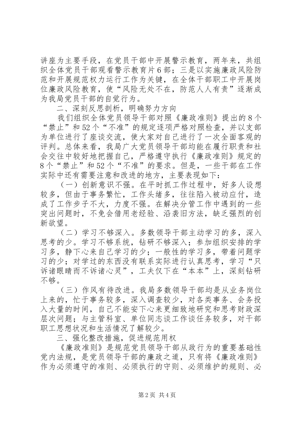 纪检组廉政准则工作报告 _第2页