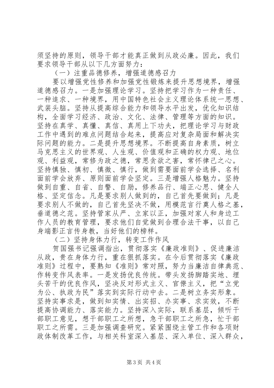 纪检组廉政准则工作报告 _第3页