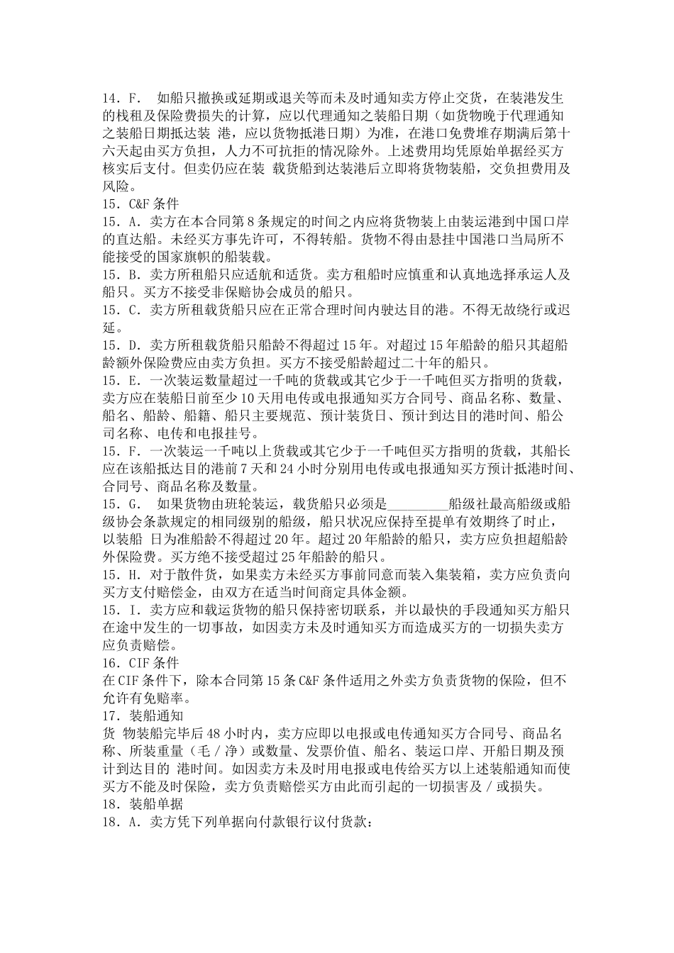 一般货物进口合同_第2页