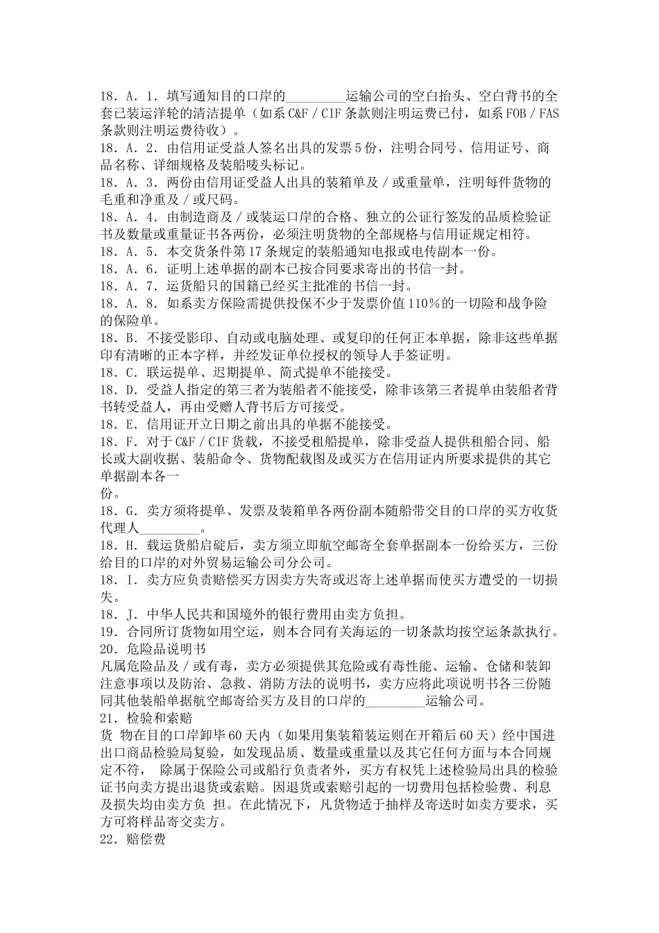 一般货物进口合同_第3页