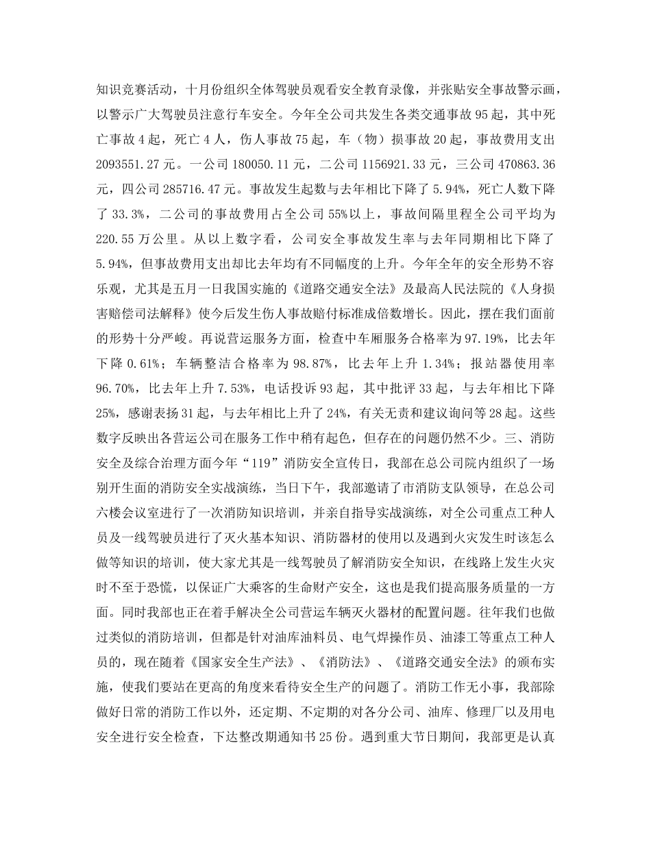 《安全管理文档》之公交公司安全保卫稽查部工作总结 _第2页