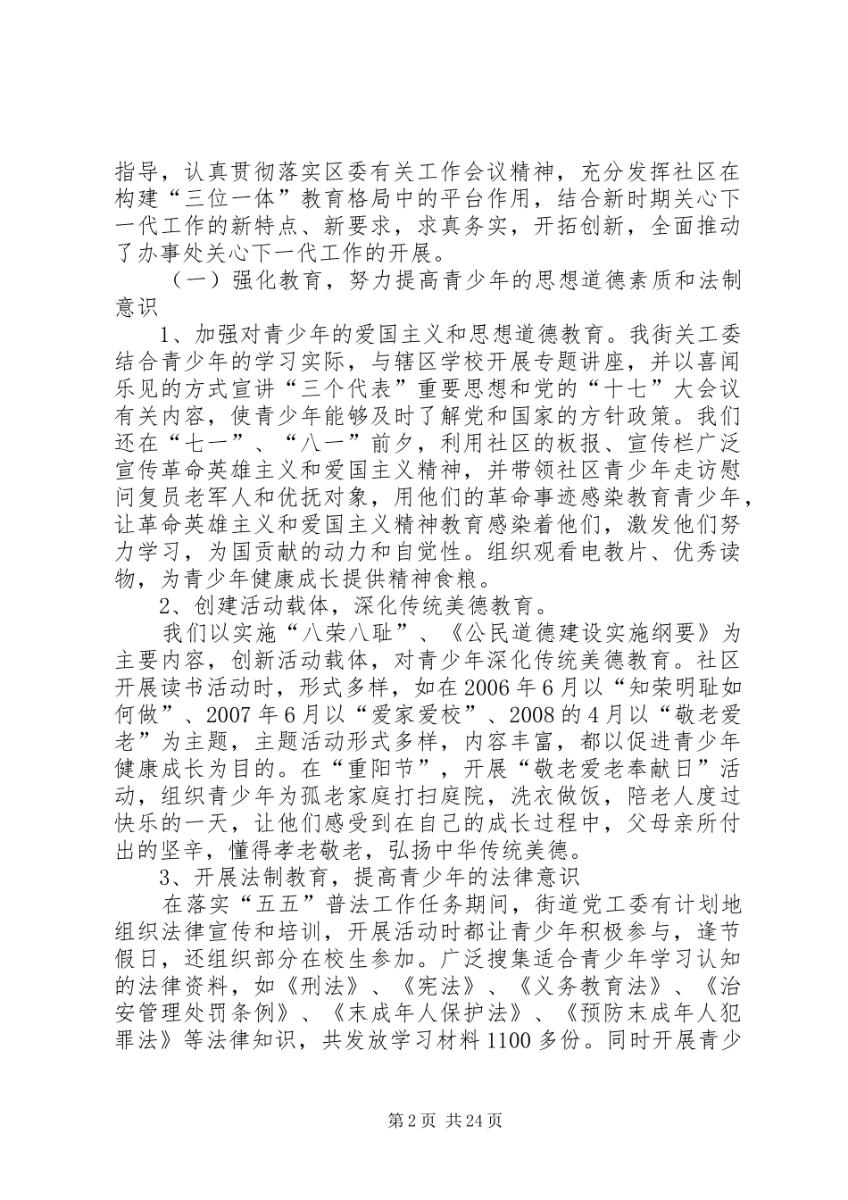 关工委工作调研报告 _第2页