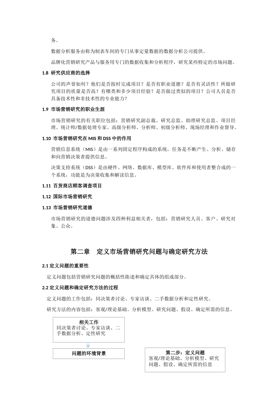 市场营销研究应用导向_第3页