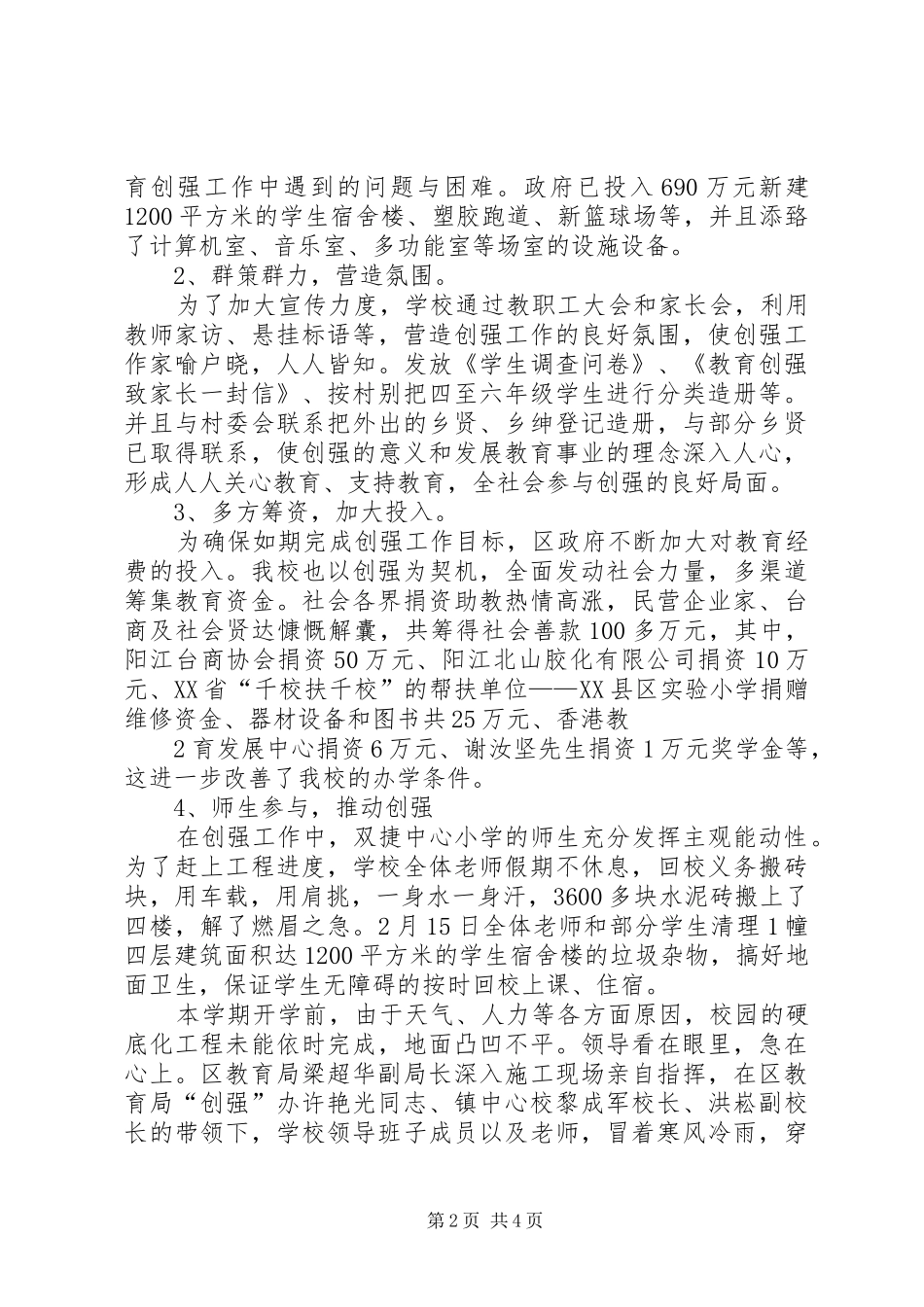 双捷镇中心小学创强汇报材料20XX年.5_第2页