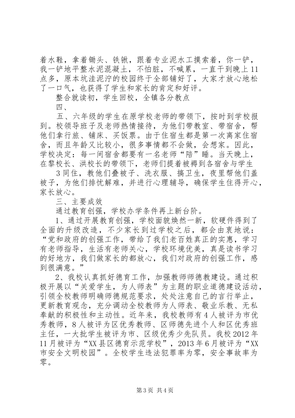 双捷镇中心小学创强汇报材料20XX年.5_第3页