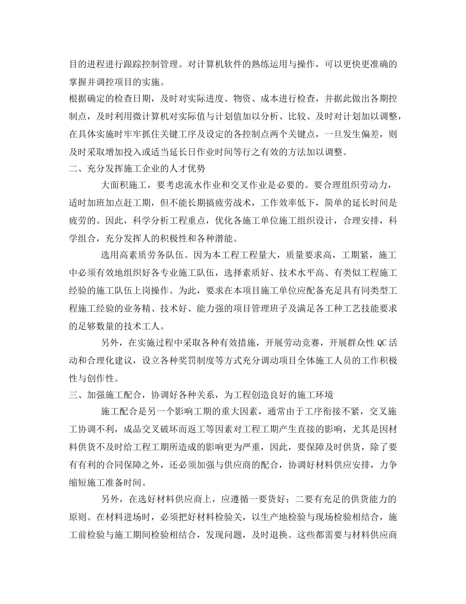 《安全管理论文》之浅谈变电工程施工项目管理的几点经验 _第2页