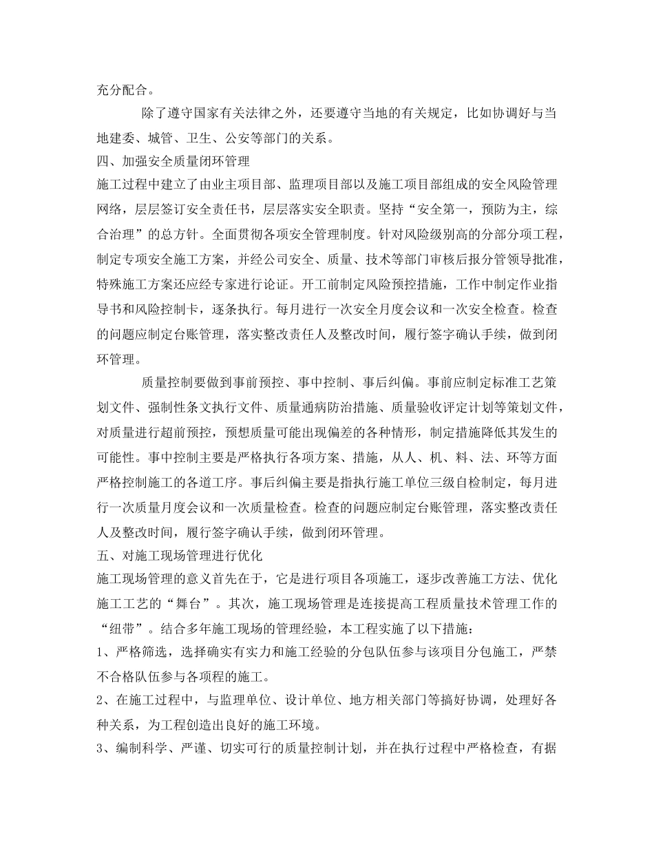 《安全管理论文》之浅谈变电工程施工项目管理的几点经验 _第3页