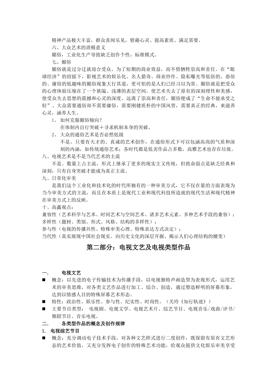 中国传媒大学广播电视艺术基础_第2页