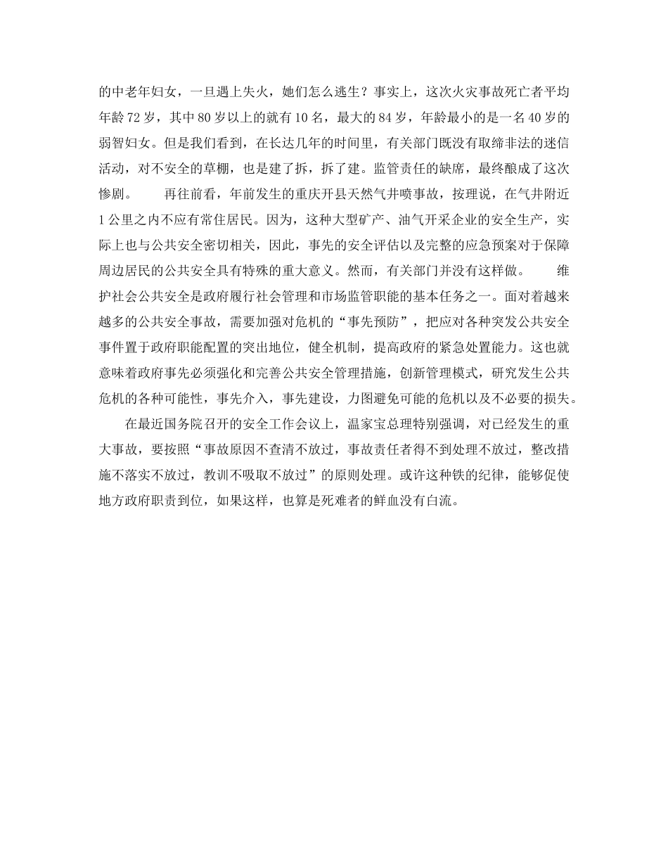 《安全管理》之公共安全的政府之责 _第2页