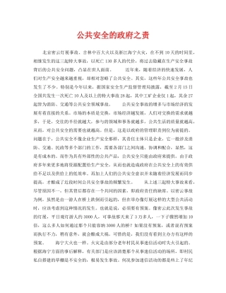 《安全管理》之公共安全的政府之责 