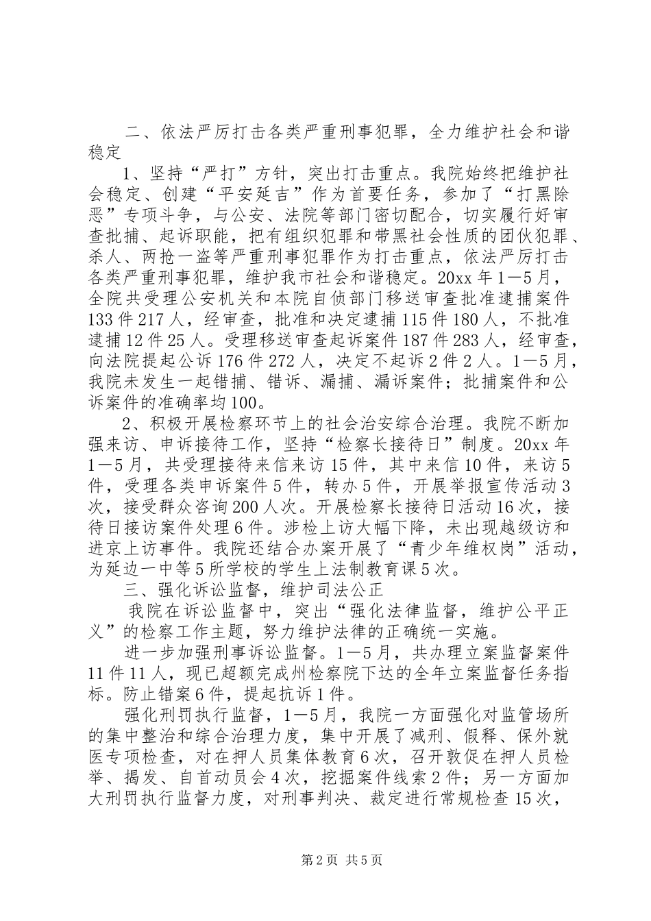 市人民检察院工作情况汇报 _第2页