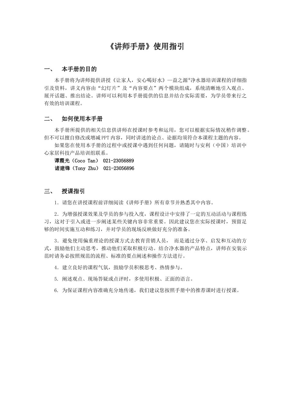 净水器培训课程_第2页