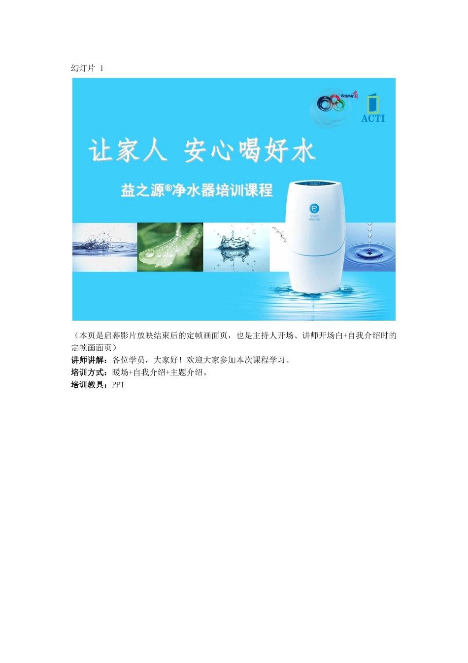 净水器培训课程_第3页