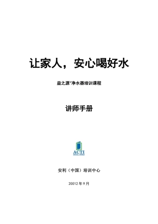 净水器培训课程