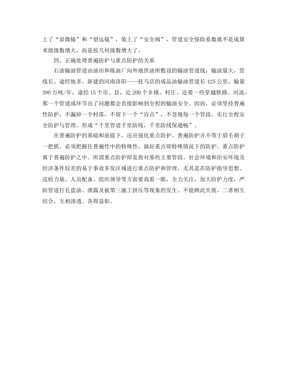 《安全管理》之正确处理石油管道安全防护的几个辩证关系 _第3页