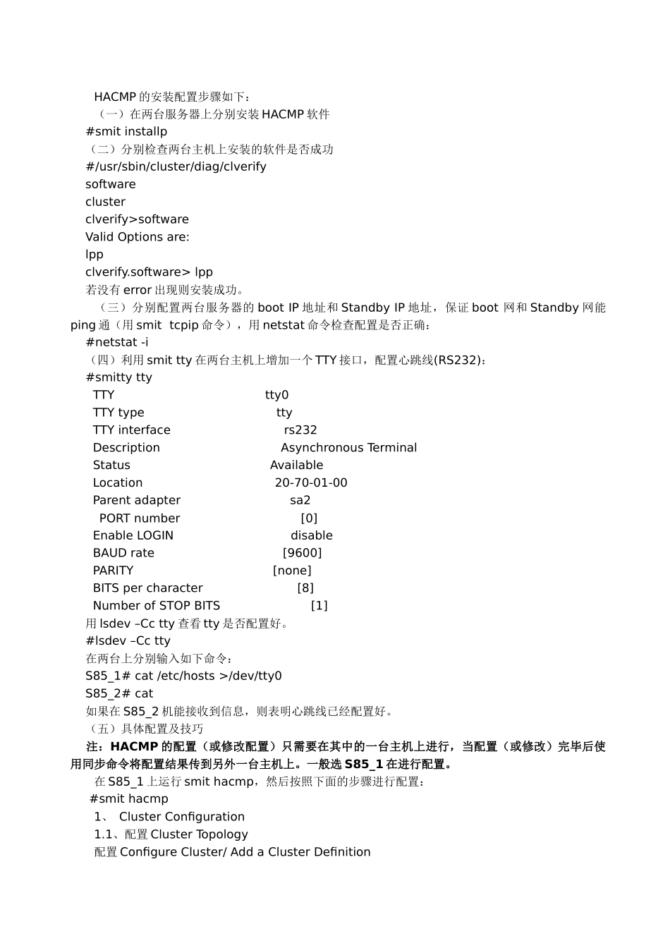 IBMHACMP双机统服务器系统的解决方案_第2页