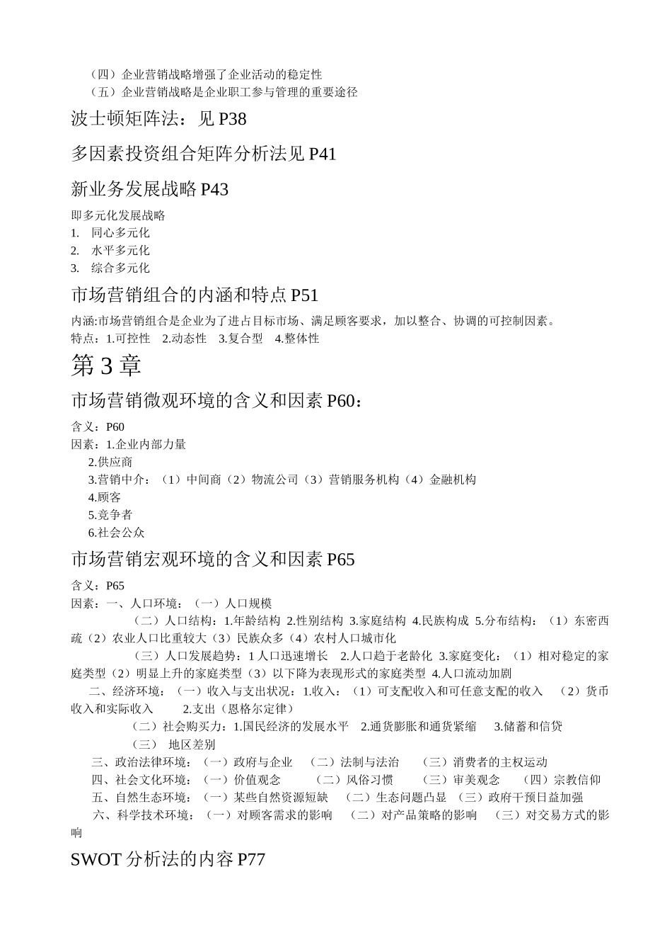 市场营销基本观点认知_第2页