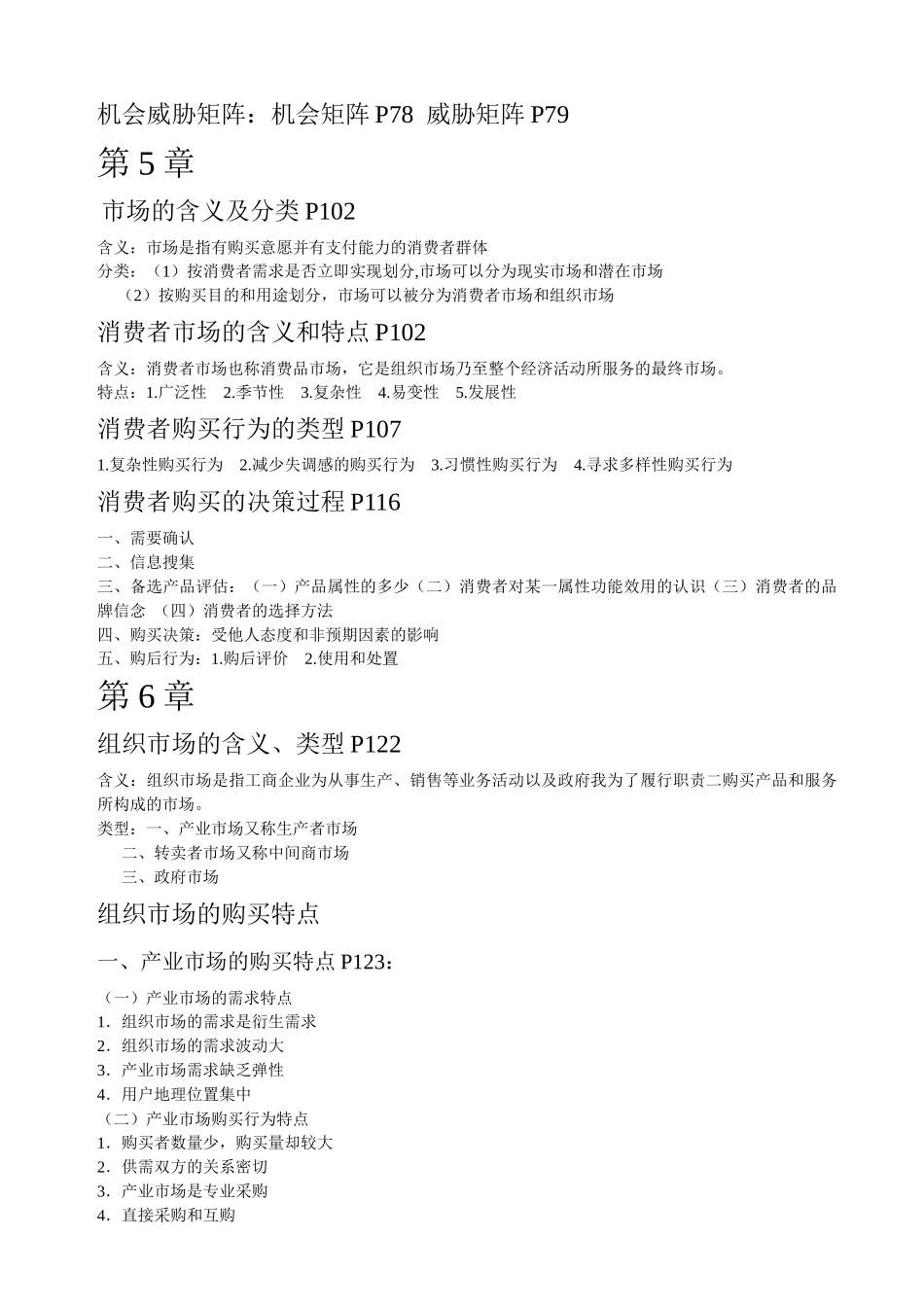 市场营销基本观点认知_第3页
