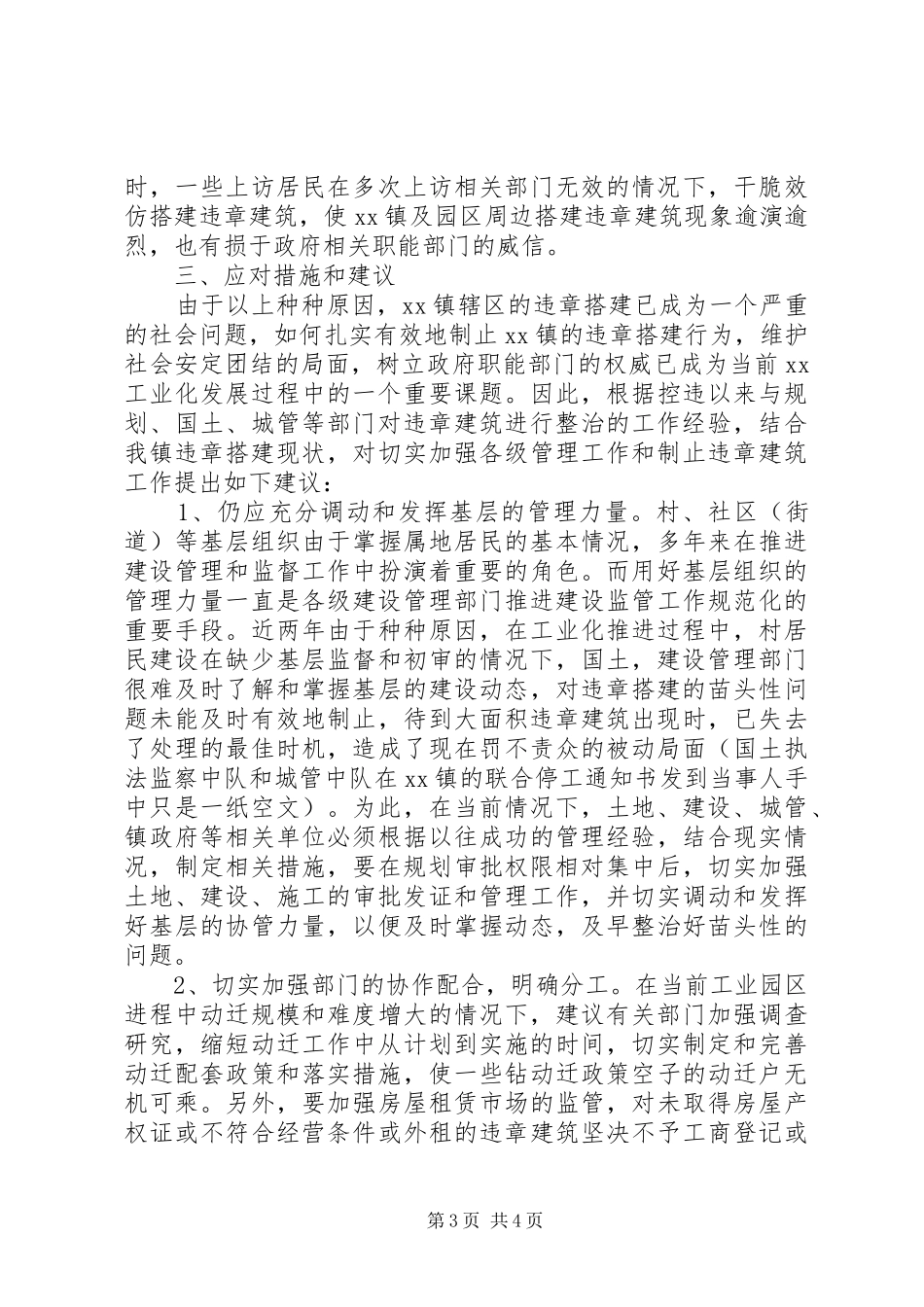 工业园周边违章建筑情况汇报 _第3页