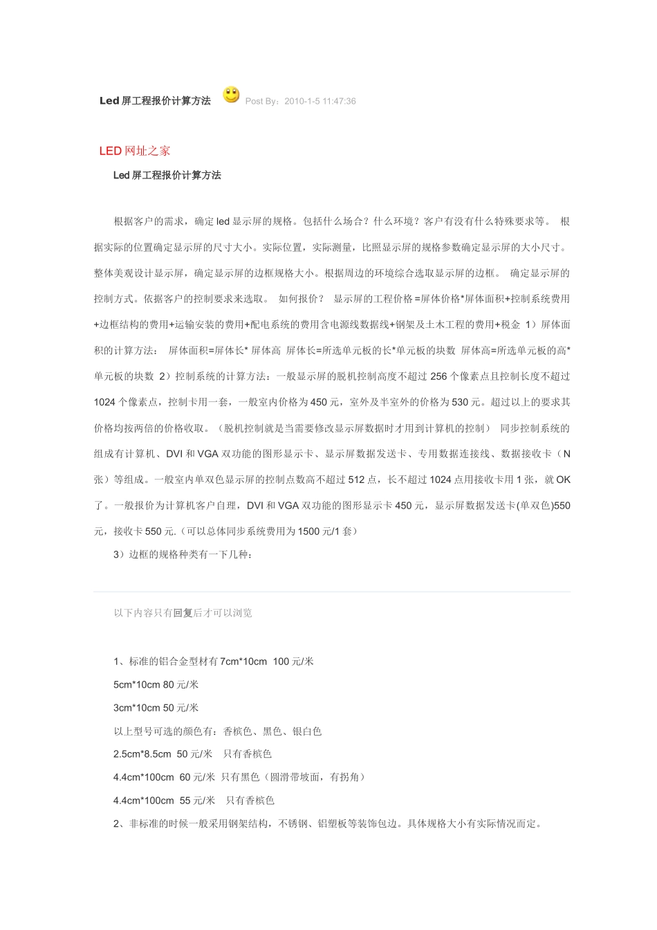 Led屏工程报价计算方法_第1页