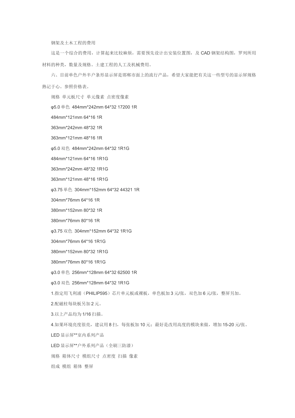 Led屏工程报价计算方法_第2页