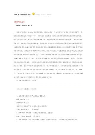Led屏工程报价计算方法