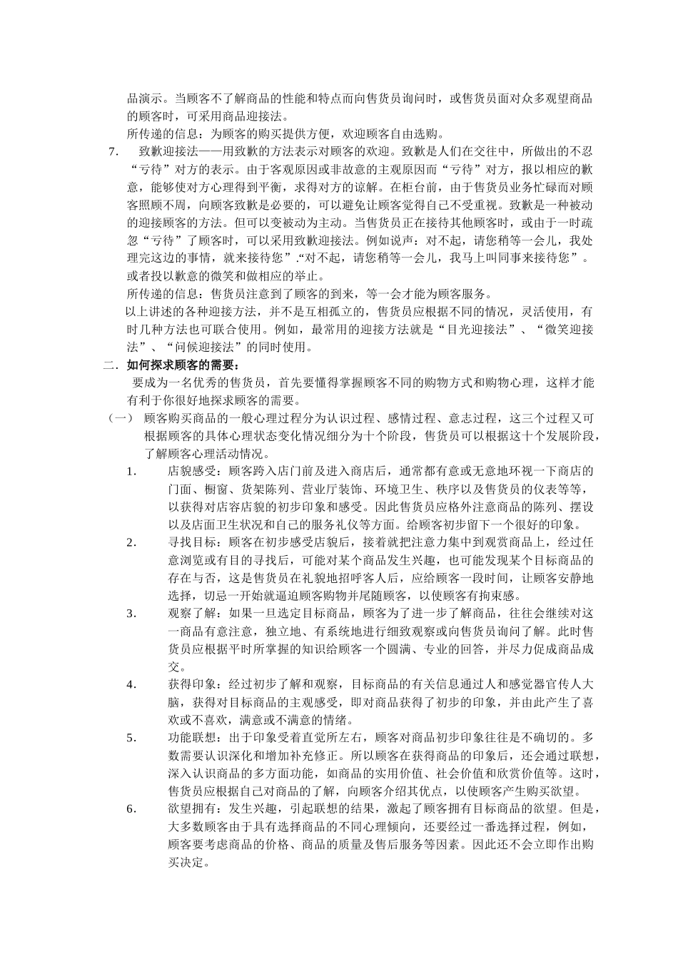 专卖店顾客服务技巧_第2页