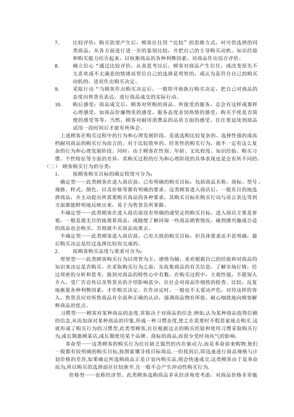 专卖店顾客服务技巧_第3页